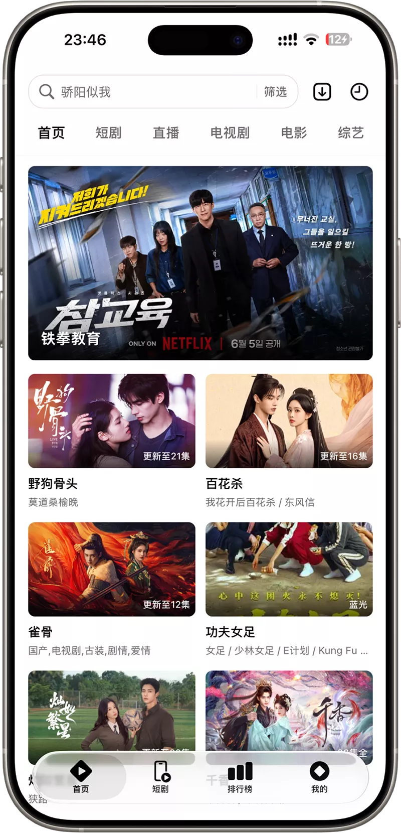 西瓜剧场在 iPhone 17 Pro Max 上的首页界面